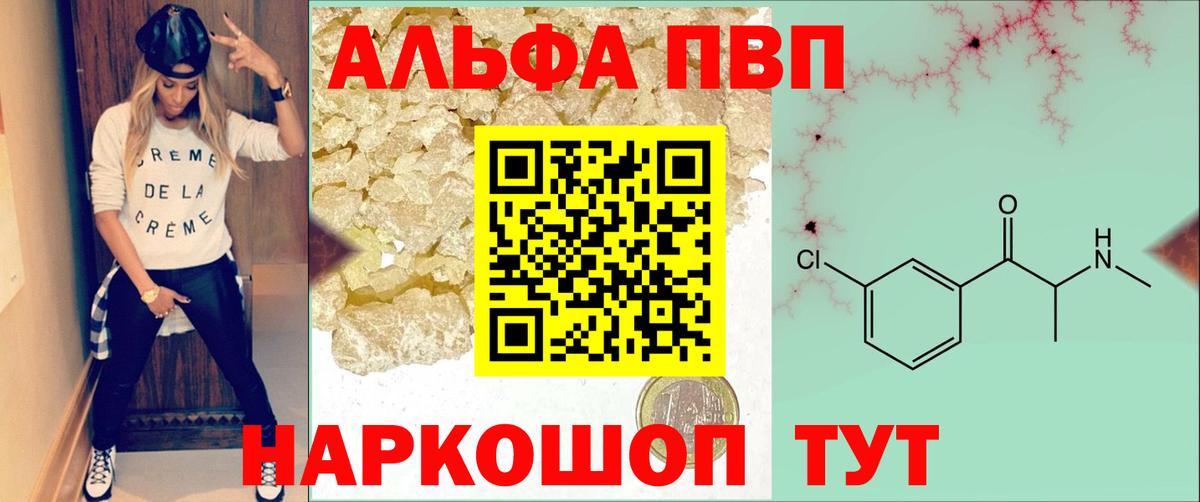 Альфа ПВП Crystall Глазов