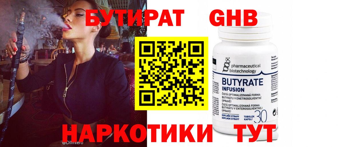 Глазов  БУТИРАТ жидкий экстази  БУТИРАТ  Вход с VPN 