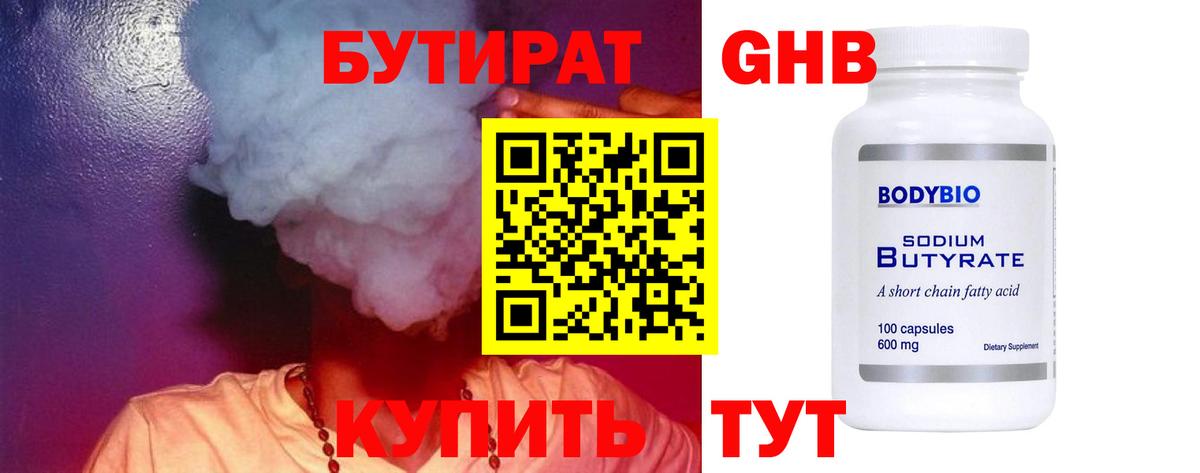 БУТИРАТ  Глазов  Бутират оксана 