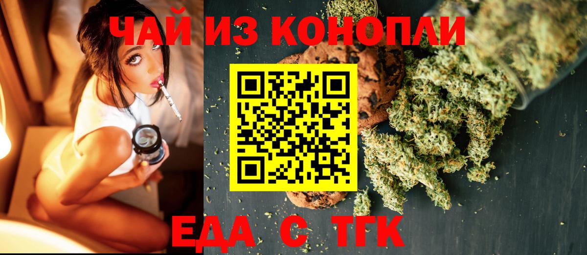 Печенье с ТГК марихуана  Вход с VPN  Глазов 