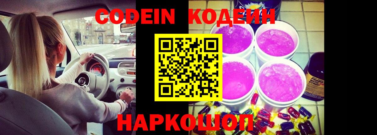 Кодеин напиток Lean (лин) Глазов