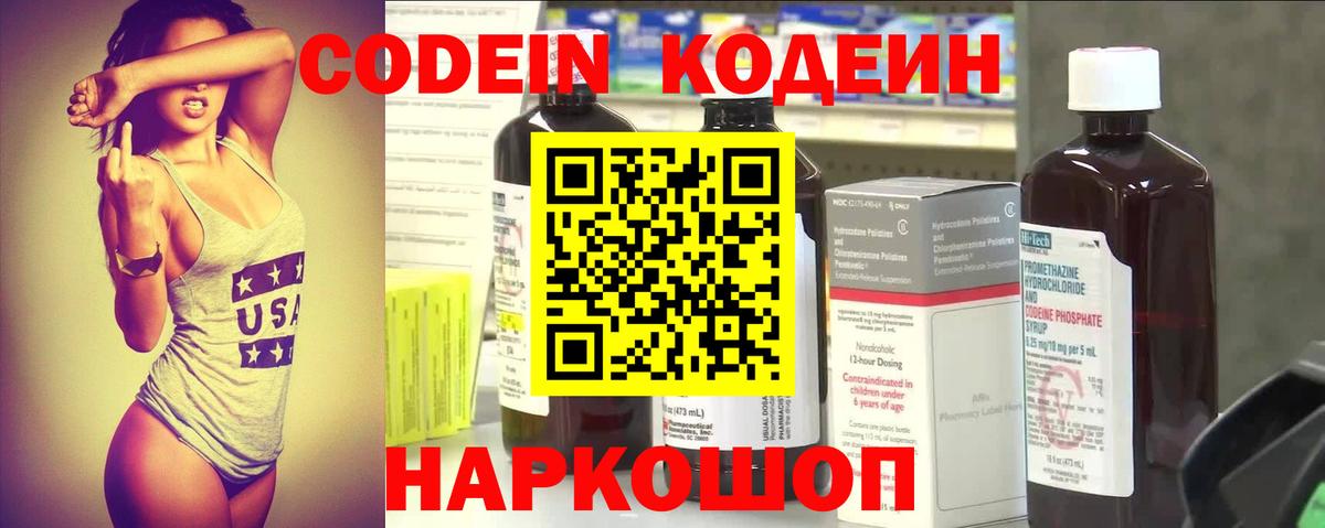 Глазов  Кодеиновый сироп Lean Purple Drank  Вход с VPN 