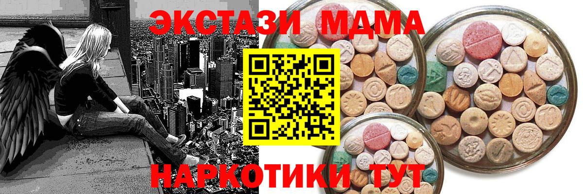 Глазов  ЭКСТАЗИ 280 MDMA  Вход с VPN  Экстази MDMA 