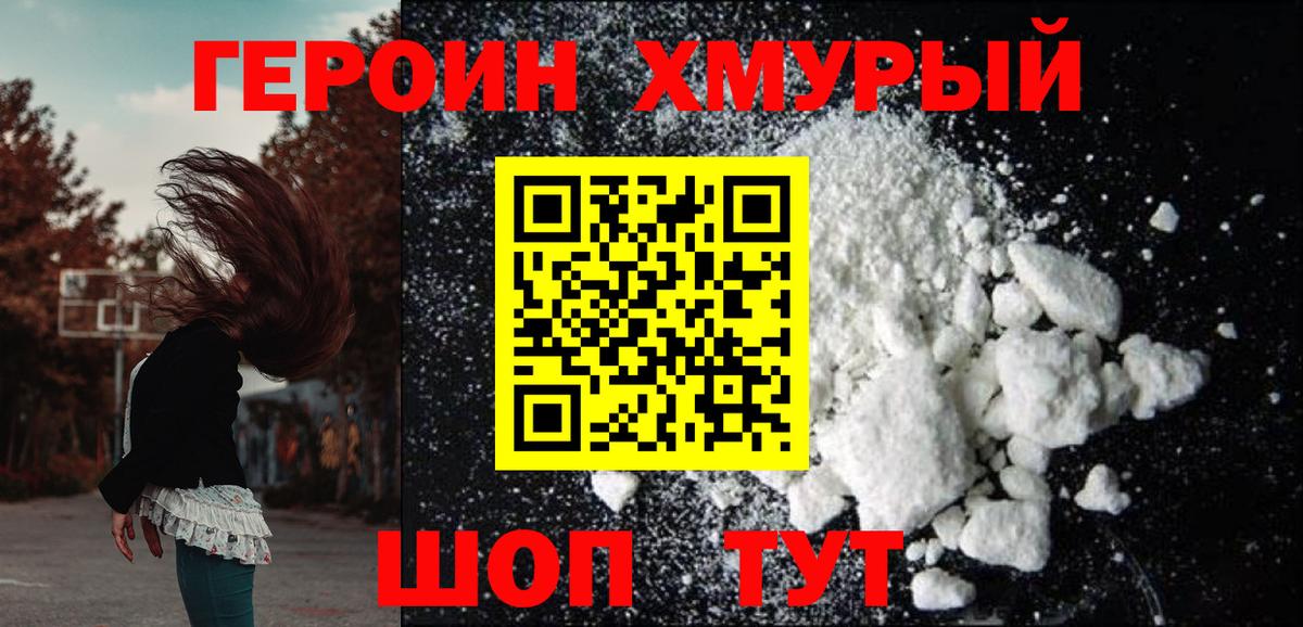 Героин VHQ Глазов