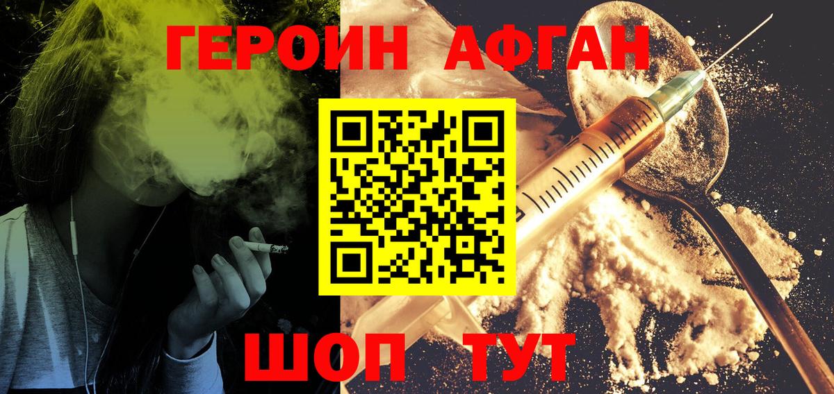ГЕРОИН Heroin Глазов