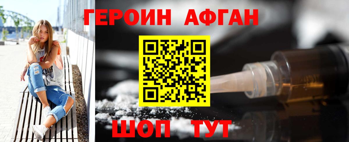 ГЕРОИН Афган  Героин  Глазов 