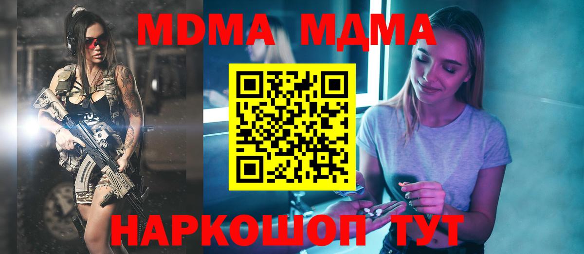 MDMA молли  Вход с VPN  MDMA Molly  Глазов 