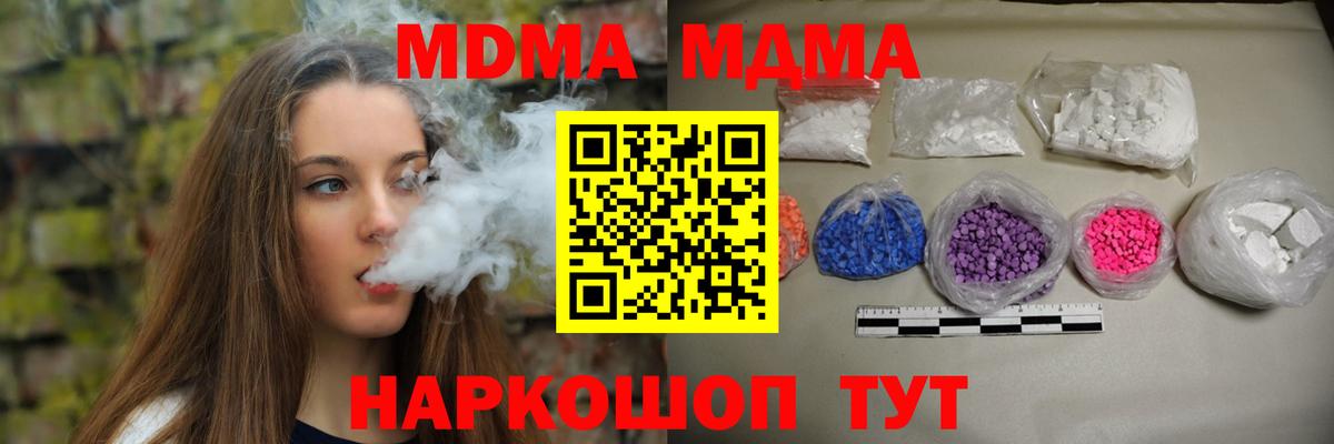 МДМА Molly Глазов