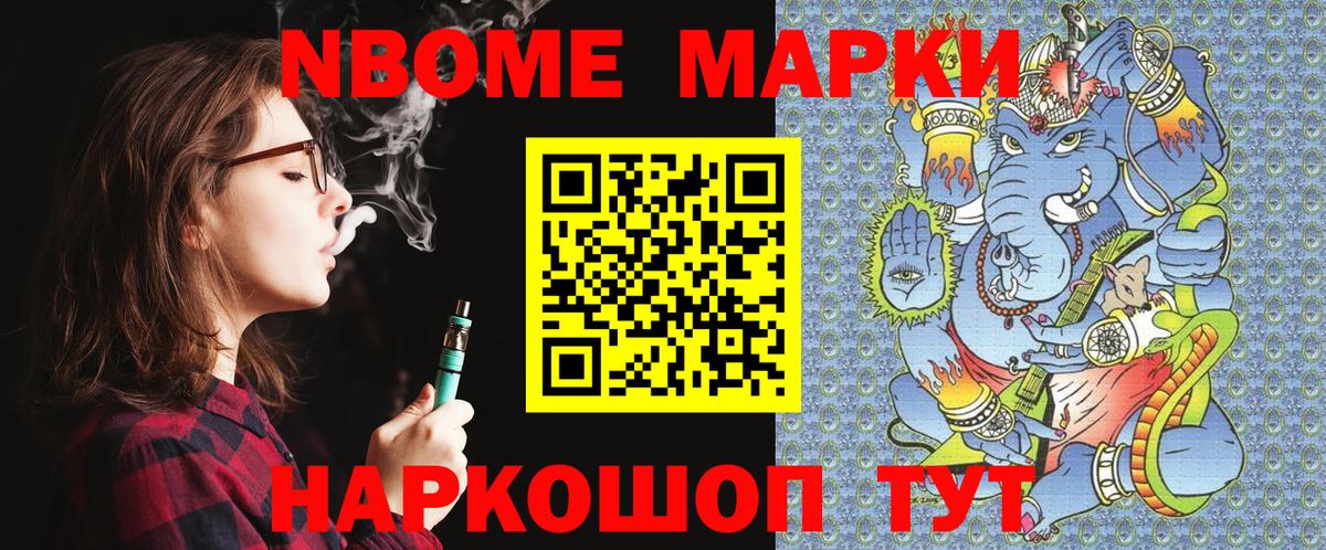 Марки 25I-NBOMe 1,8мг Глазов